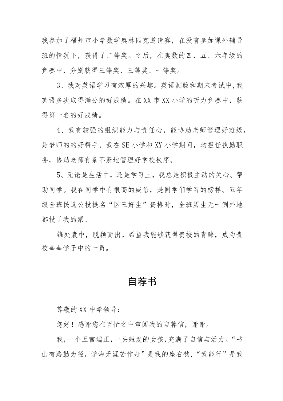 小升初六年级学生自荐书八篇.docx_第2页