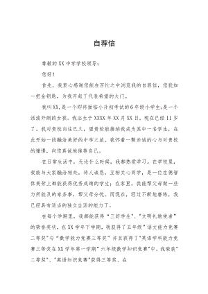 小升初简历自荐书八篇.docx