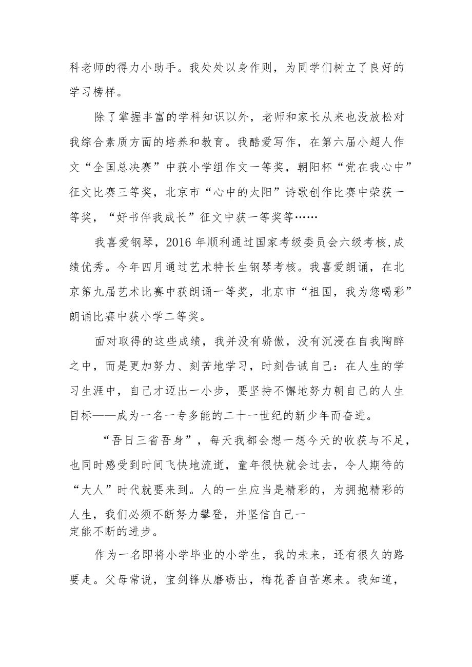 2023小升初简历自荐书9篇.docx_第2页