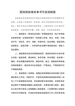医院检验报告单书写发放制度.docx