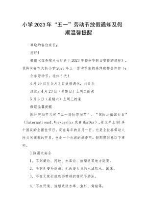 小学2023年“五一”劳动节放假通知及假期温馨提醒.docx