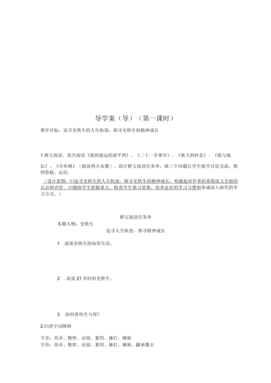 “一核两翼”话怀念——《秋天的怀念》说课稿 论文.docx_第2页