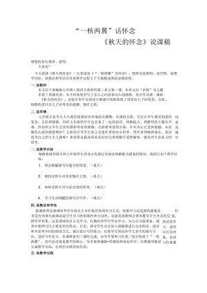 “一核两翼”话怀念——《秋天的怀念》说课稿 论文.docx