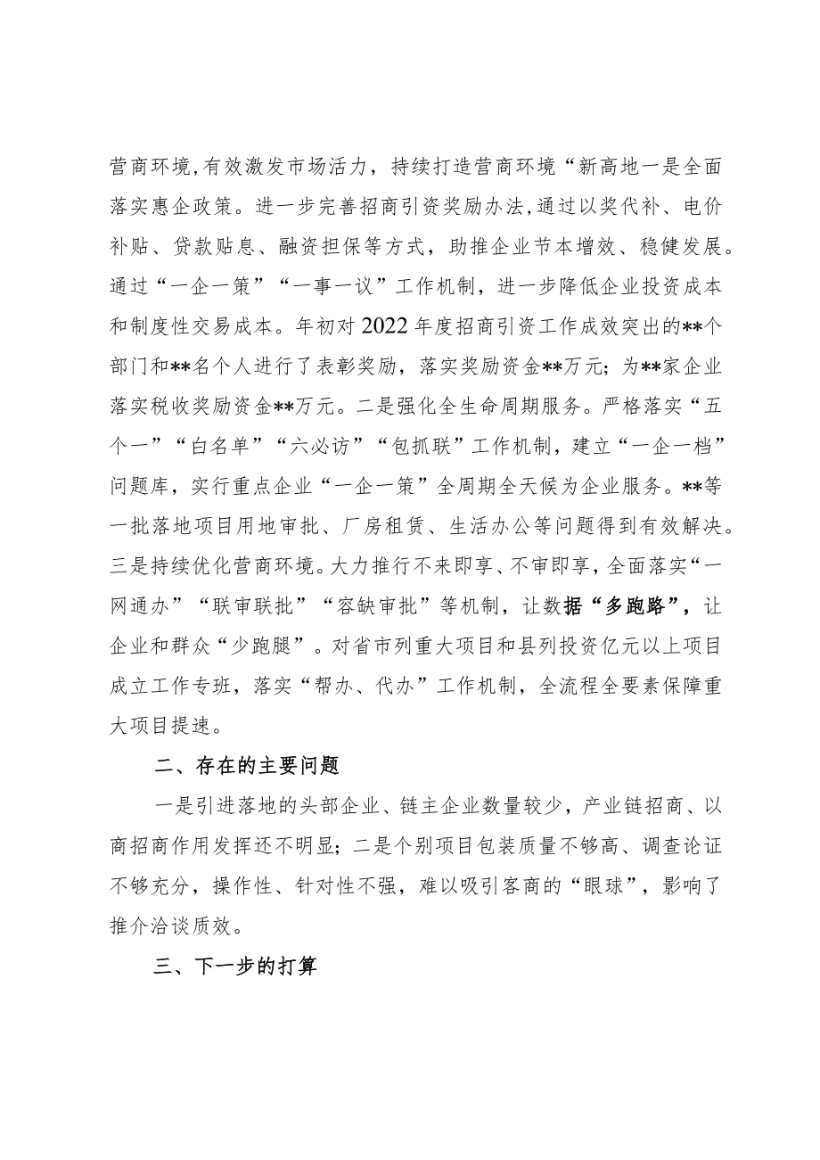 县2023年一季度招商引资工作开展情况汇报.docx_第3页