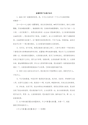 直播带货产品展示话术.docx