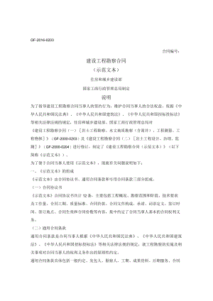 建设工程勘察合同（住房城乡建设部2016版）.docx