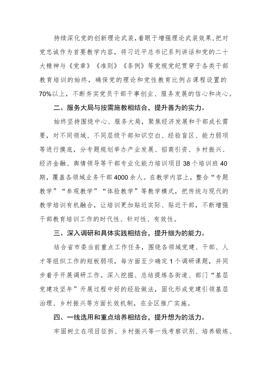 教育系统党员干部热议【“三抓三促”行动进行时】心得体会感想范文3篇.docx_第2页