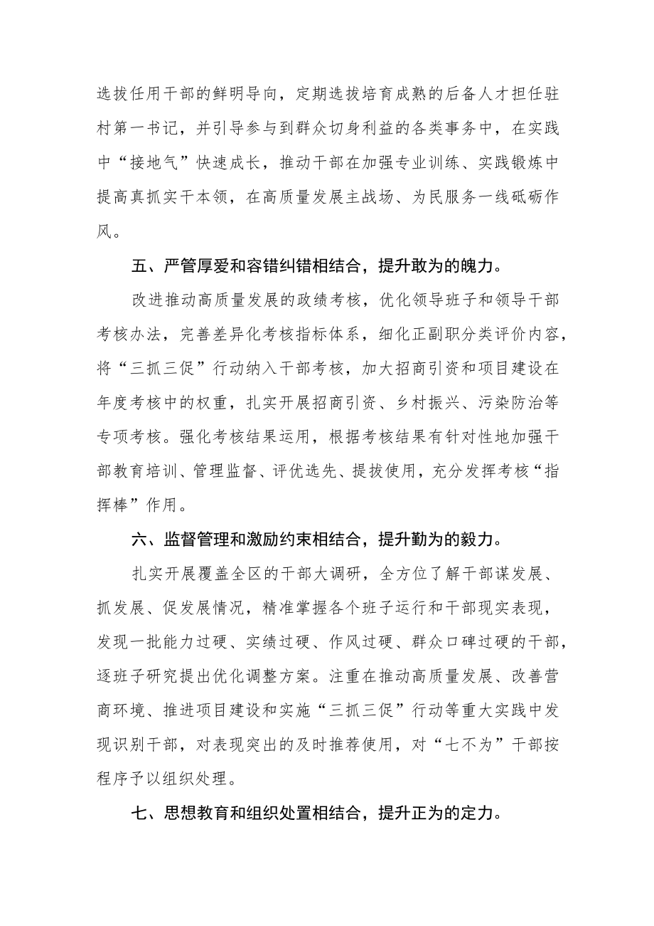 教育系统党员干部热议【“三抓三促”行动进行时】心得体会感想范文3篇.docx_第3页