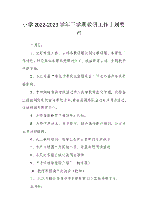 小学2022-2023学年下学期教研工作计划要点.docx