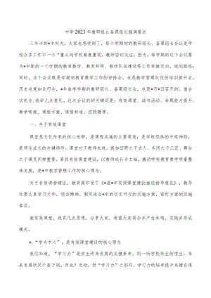 中学2023年教研组长备课组长强调要求.docx