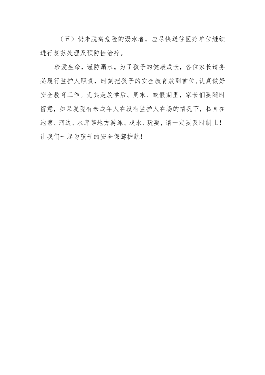 幼儿园防溺水安全告家长书.docx_第3页