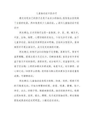 儿童抽动症中医诊疗.docx