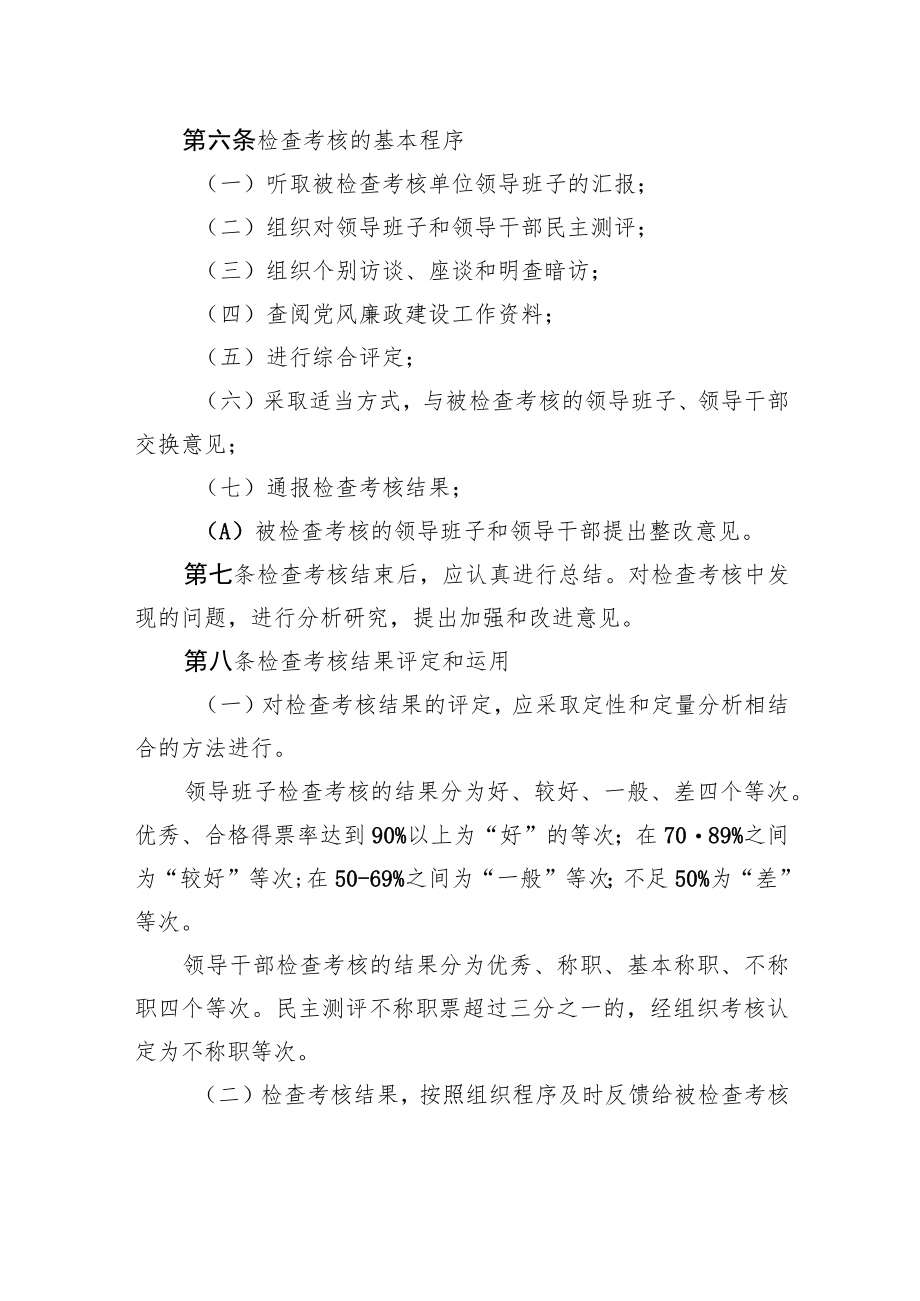 党风廉政建设责任制检查考核办法.docx_第2页