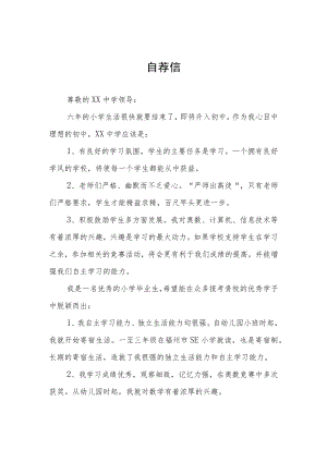 小升初简历自荐书3篇.docx