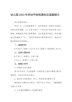 幼儿园2023年“五一”劳动节放假安排的通知3篇.docx