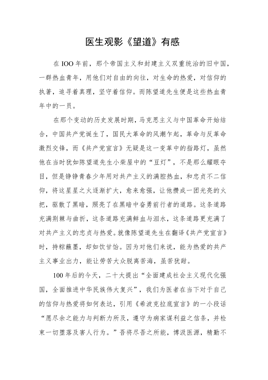 医生观影《望道》有感.docx_第1页