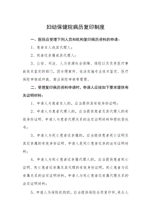 妇幼保健院病历复印制度.docx