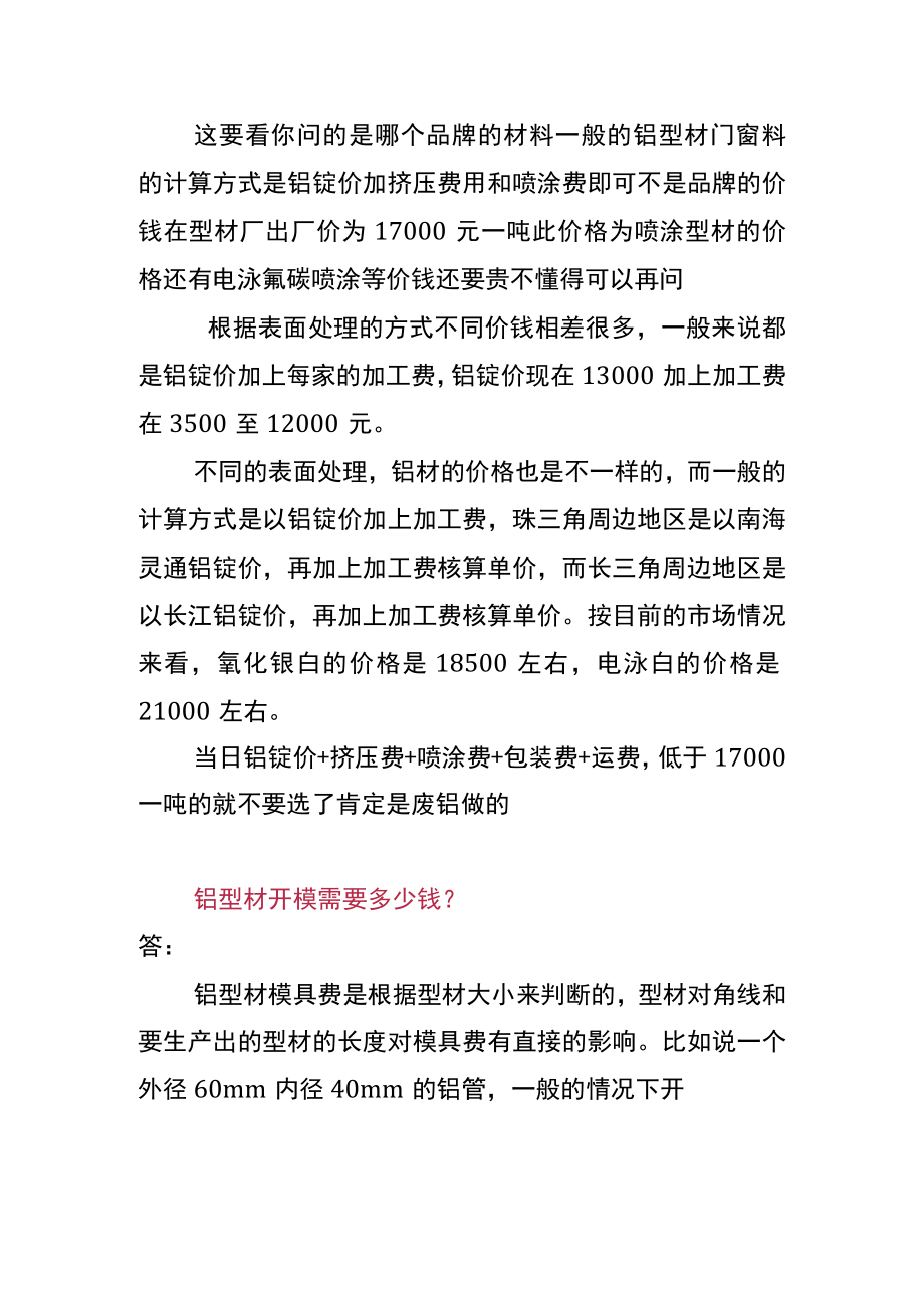 铝型材价格计算公式.docx_第3页