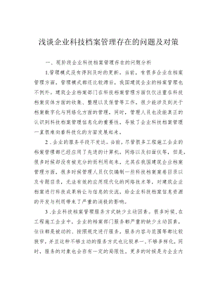 浅谈企业科技档案管理存在的问题及对策.docx