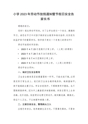 小学2023年劳动节放假通知暨节假日安全告家长书.docx