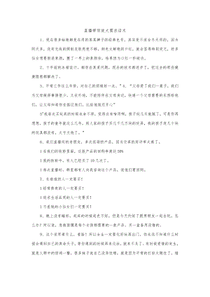 直播带货放大需求话术.docx