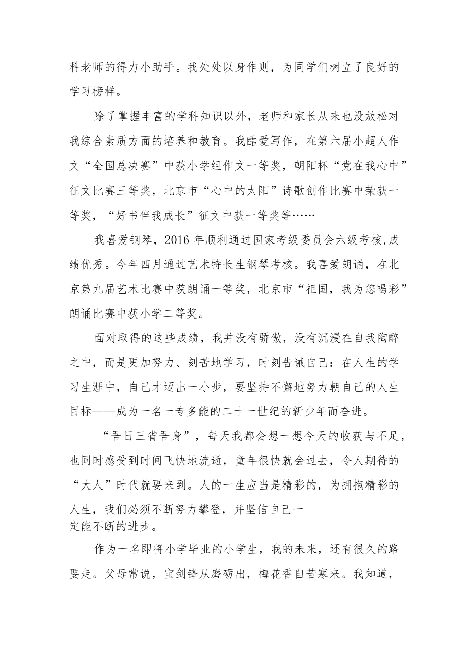 小升初自荐信三篇合集.docx_第2页