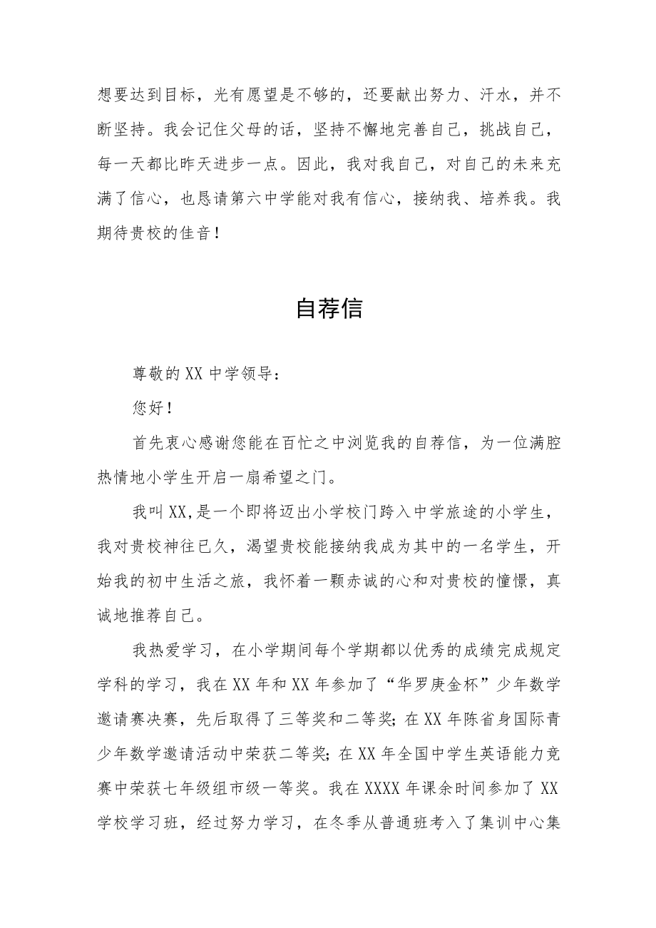 小升初自荐信三篇合集.docx_第3页