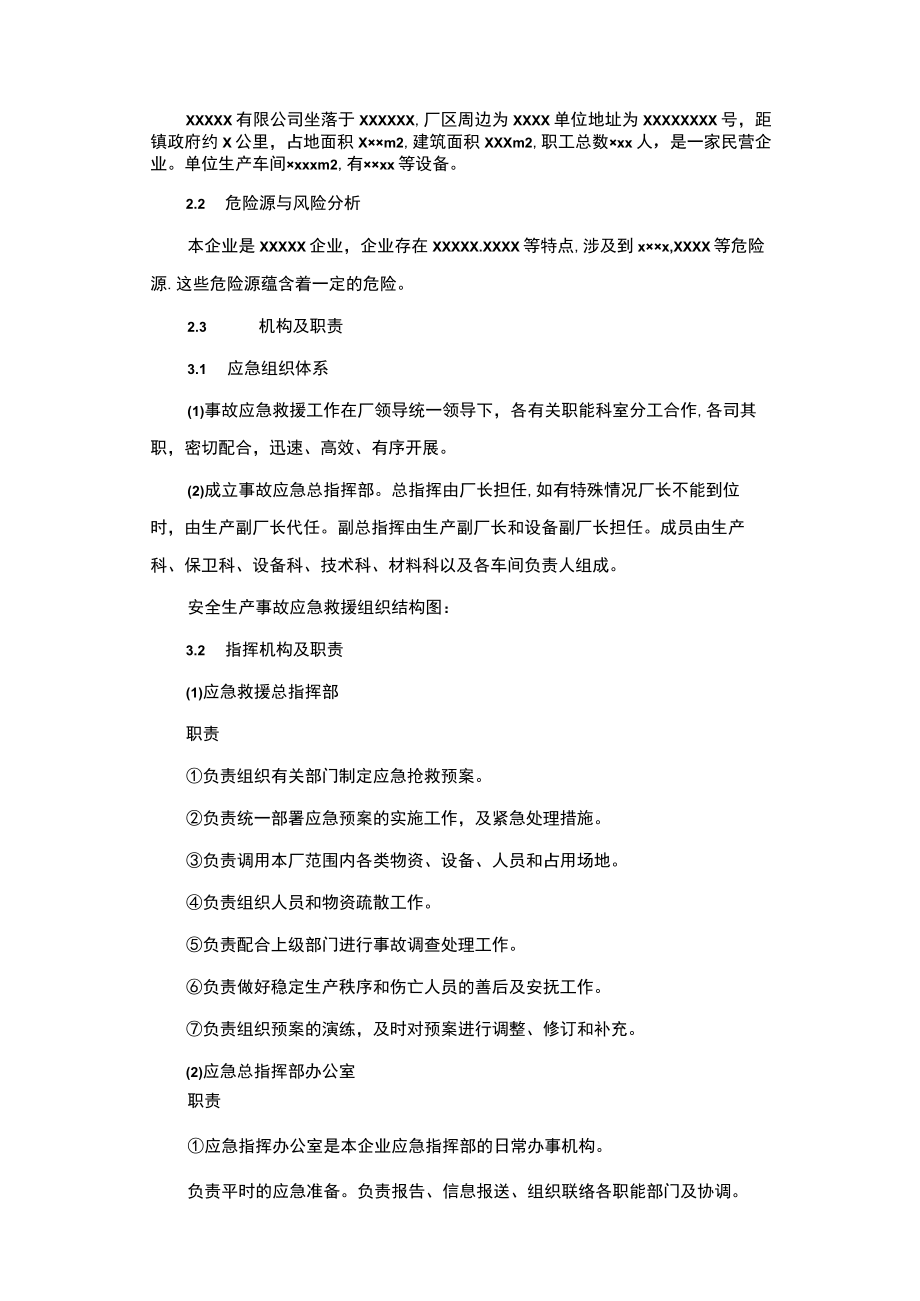 安全生产事故应急预案表.docx_第2页