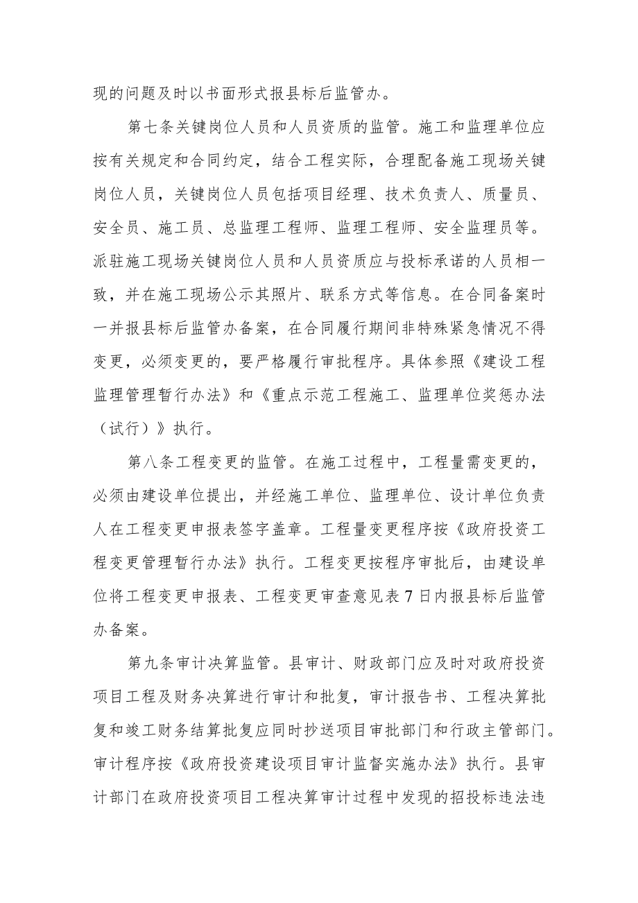 政府投资工程建设项目标后监管暂行办法（试行）.docx_第3页