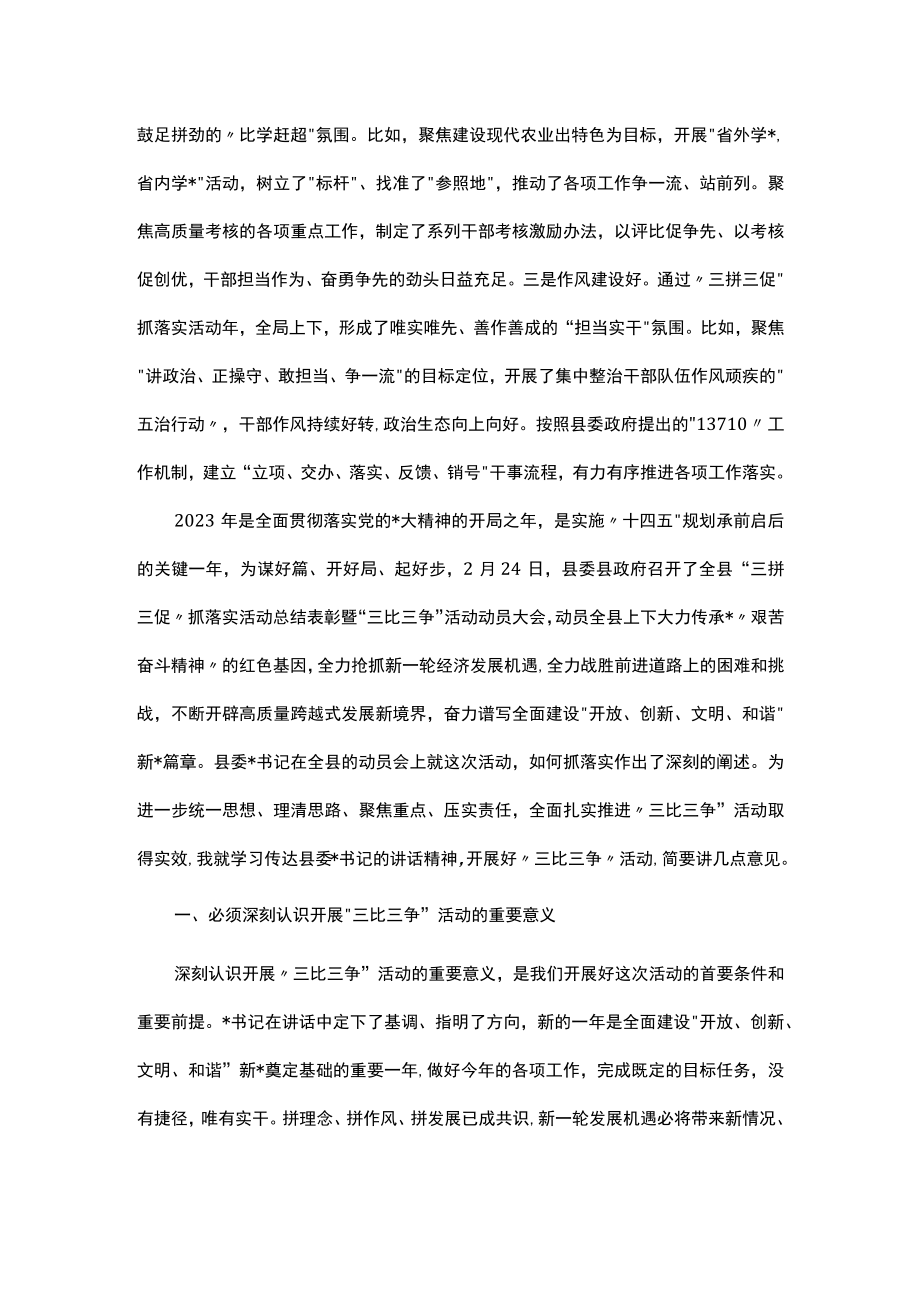 全局“三拼三促”抓落实活动总结表彰暨“三比三争”活动动员会上的讲话.docx_第2页