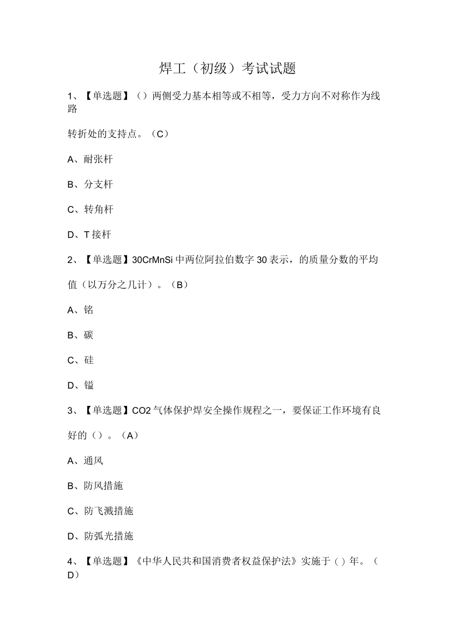 焊工（初级）考试试题.docx_第1页
