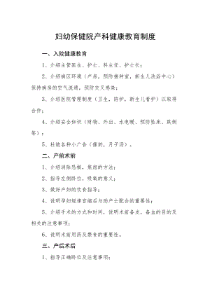 妇幼保健院产科健康教育制度.docx