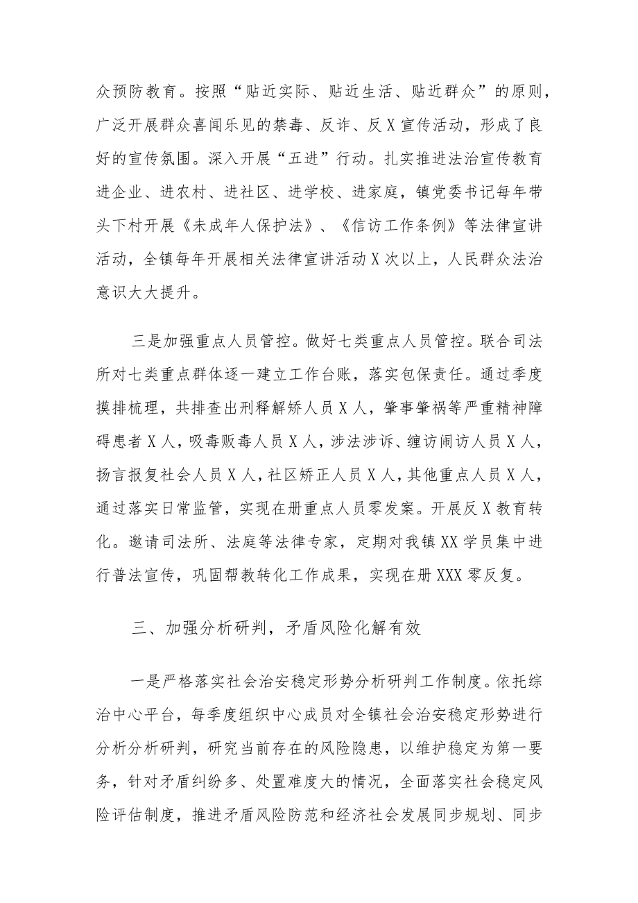 某乡镇政法委员统筹推动市域社会治理工作情况汇报.docx_第3页