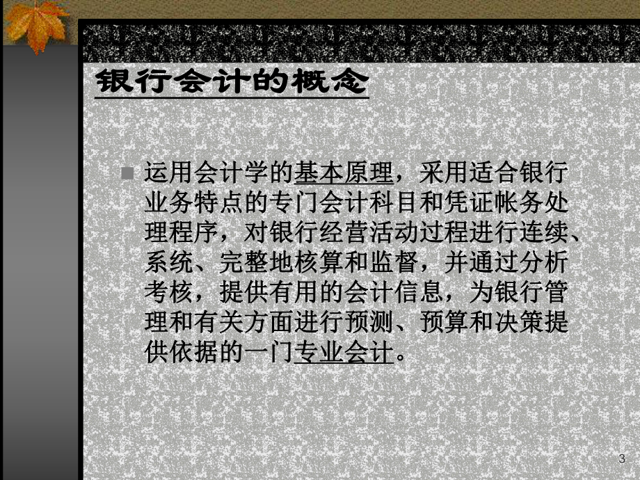 会计基础知识.pptx_第3页