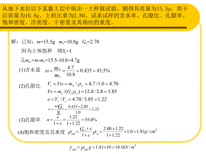 土力学习题参考答案01.pptx