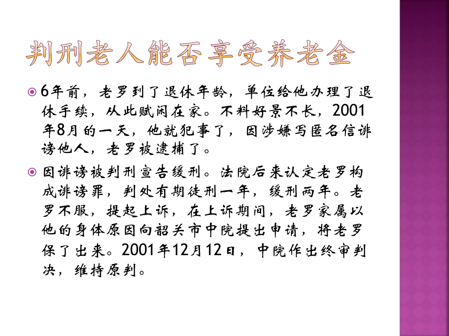 养老保险案例分析.pptx_第2页