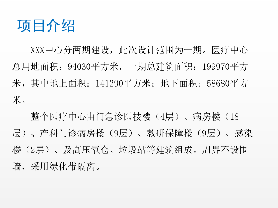 医院智能化与信息化.pptx_第2页