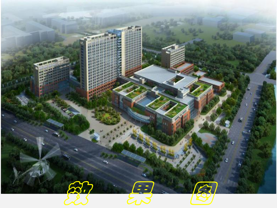 医院智能化与信息化.pptx_第3页