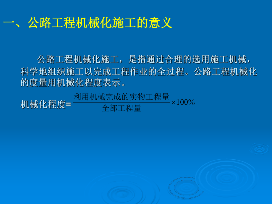 土石方施工机械.pptx_第2页
