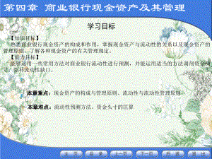 商业银行现金资产及其管理.pptx