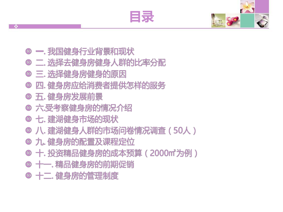 健身房调研分析报告.pptx_第3页