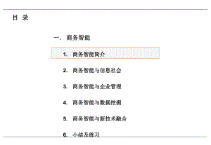 商务智能原理及方法商务智能简介.pptx