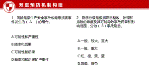 双重预防复习题.pptx