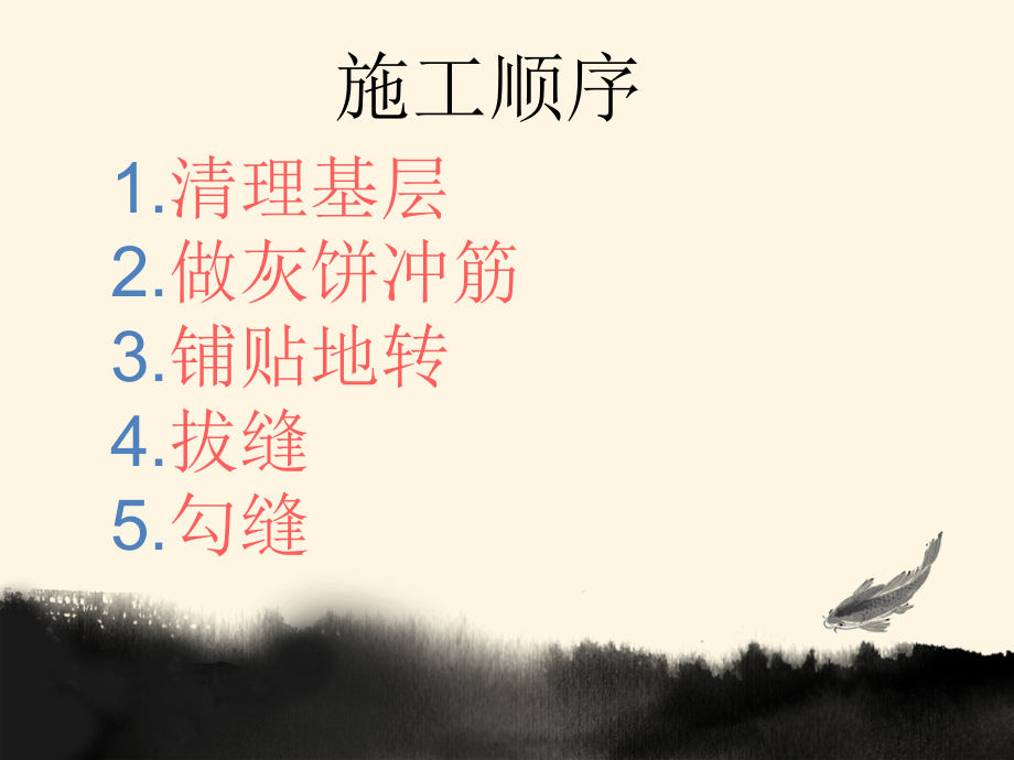 地砖施工工艺.pptx_第2页