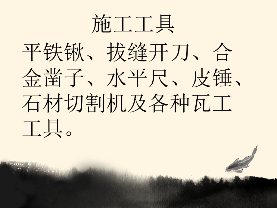 地砖施工工艺.pptx_第3页