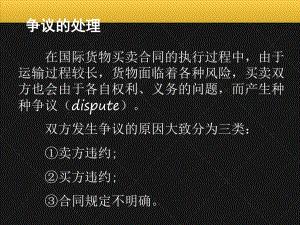 国际贸易实务争议的处理.pptx