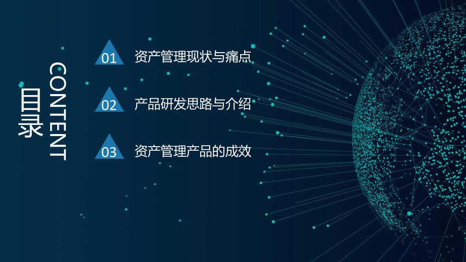 固定资产管理系统.pptx_第2页