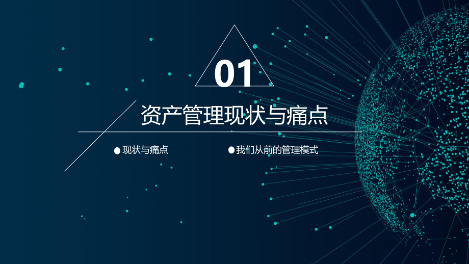 固定资产管理系统.pptx_第3页