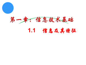 信息技术说课稿.pptx