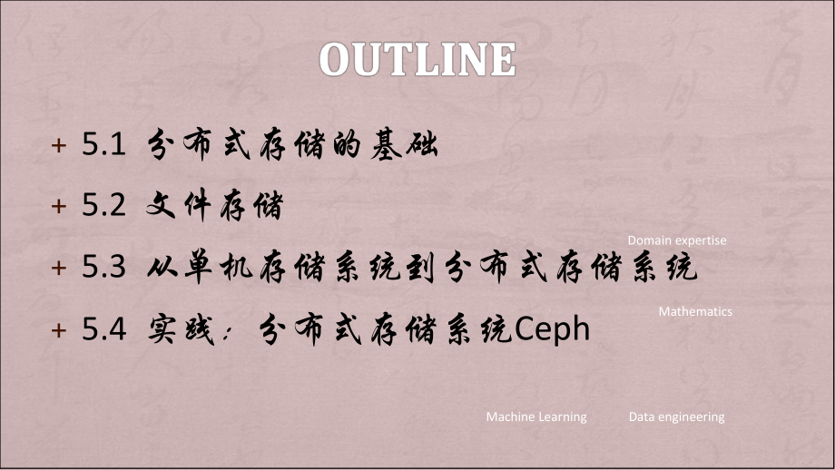 云计算之分布式存储.pptx_第2页